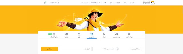 بیمه مسافرتی سامان و علی بابا