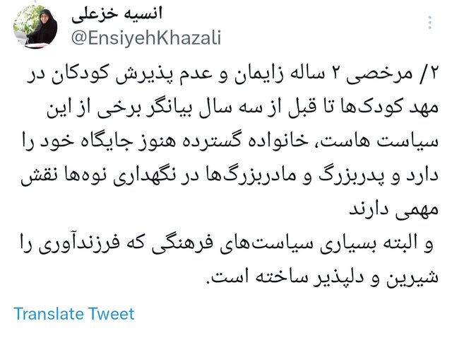 از مرخصی زایمان تا تعیین سن پذیرش کودکان در مهدهای کودک 3 از مرخصی زایمان تا تعیین سن پذیرش کودکان در مهدهای کودک