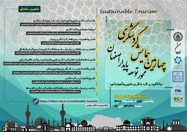 برگزاری همایش گردشگری با محور توسعه پایدار اصفهان 2 برگزاری همایش گردشگری با محور توسعه پایدار اصفهان