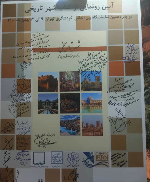 تشکیل شبکه شهرهای همکار گردشگری