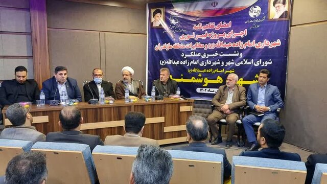 تفاهم نامه نخستین "شهرهوشمند" در شهرامامزاده عبدالله آمل اجرایی شد