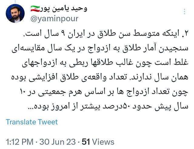 توضیح یامین پور درباره آمارهای طلاق/ سنجیدن آمار طلاق به ازدواج در یک سال غلط است 3 توضیح یامین پور درباره آمارهای طلاق/ سنجیدن آمار طلاق به ازدواج در یک سال غلط است