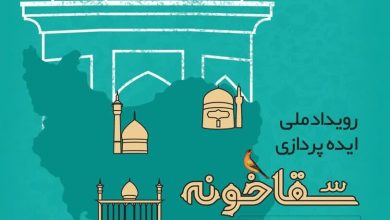 حمایت از ایدههای استارتاپی حوزه زیارت در رویداد ملی سقاخانه 1 d8add985d8a7db8cd8aa d8a7d8b2 d8a7db8cd8afd987d987d8a7db8c d8a7d8b3d8aad8a7d8b1d8aad8a7d9bedb8c d8add988d8b2d987 d8b2db8c 65a65ea15a047