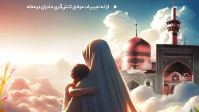 حمایت محله محور از مادران و کودکان در طرح ملی «هوای مادری» 2 d8add985d8a7db8cd8aa d985d8add984d987 d985d8add988d8b1 d8a7d8b2 d985d8a7d8afd8b1d8a7d986 d988 daa9d988d8afdaa9d8a7d986 d8afd8b1 d8b7d8b1 65a48dcc17481