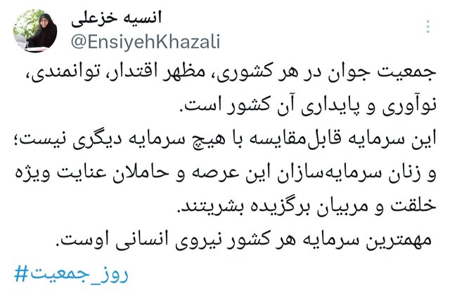 خزعلی: جمعیت جوان مظهر اقتدار و توانمندی کشور است 2 خزعلی: جمعیت جوان مظهر اقتدار و توانمندی کشور است