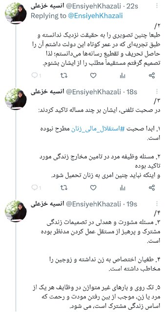 خزعلی: ویدئو منتشر شده درباره "استقلال مالی زنان" تحریف و تقطیع رسانهها بوده است 3 خزعلی: ویدئو منتشر شده درباره "استقلال مالی زنان" تحریف و تقطیع رسانهها بوده است