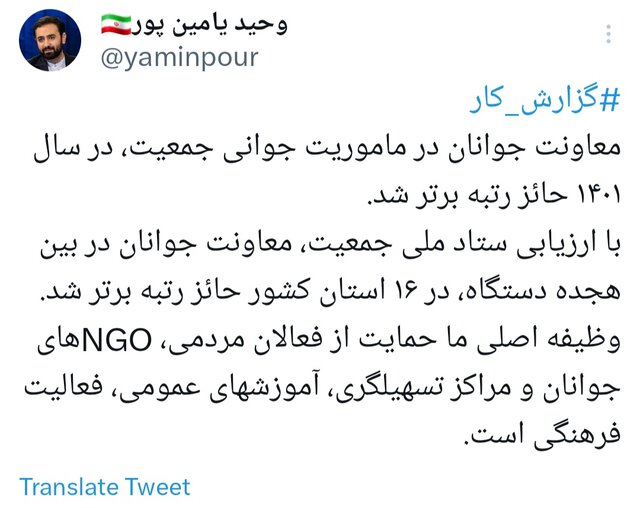 رتبه برتر معاونت جوانان در حوزه «جوانی جمعیت» 2 رتبه برتر معاونت جوانان در حوزه «جوانی جمعیت»
