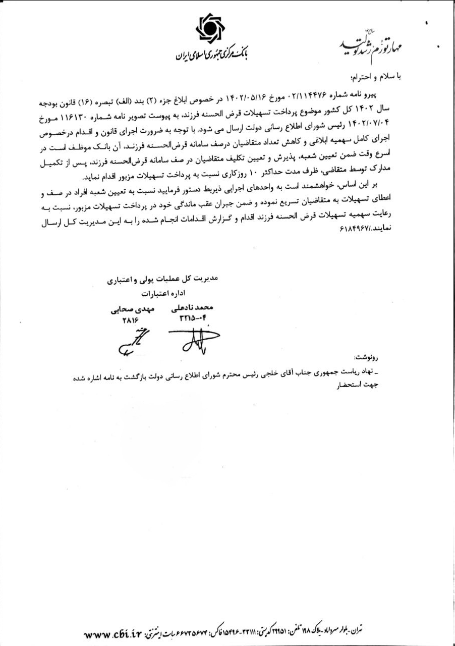 ضربالاجل دولت برای پرداخت تسهیلات فرزندآوری/ بانک مرکزی وارد عمل شد 2 ضربالاجل دولت برای پرداخت تسهیلات فرزندآوری/ بانک مرکزی وارد عمل شد