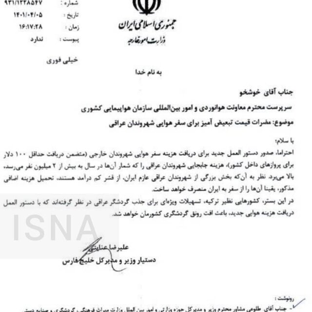 عراقیها را از آمدن به ایران منصرف میکنید 2 عراقیها را از آمدن به ایران منصرف میکنید