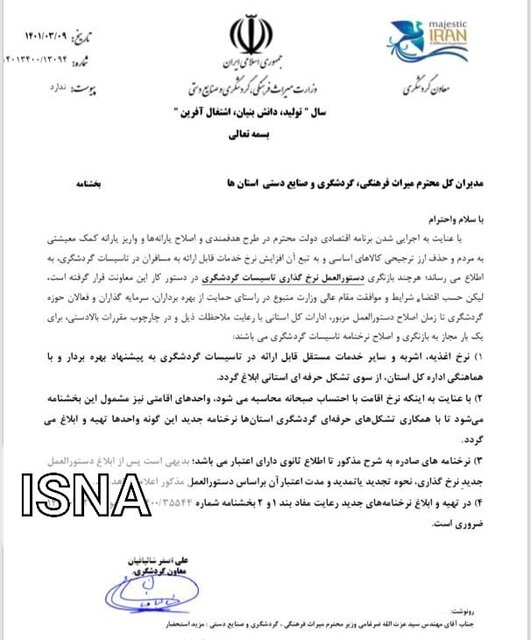 قیمت خدمات سفر گران می‌شود