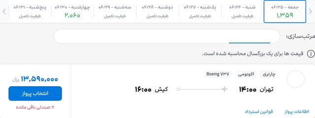 مشهد و کیش شلوغ شد 4 مشهد و کیش شلوغ شد