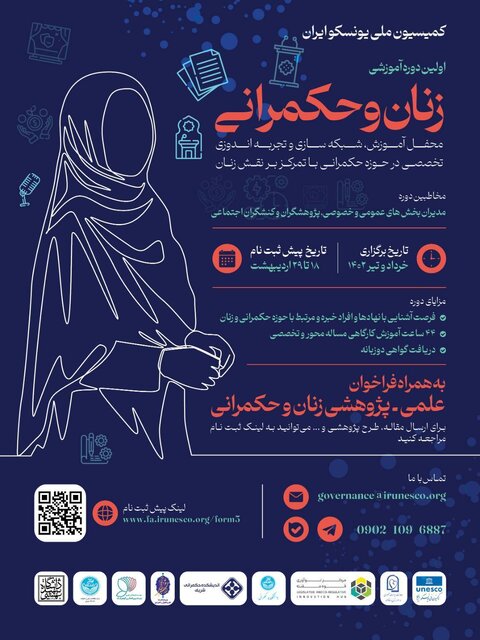 نخستین دوره آموزشی زنان و حکمرانی 2 نخستین دوره آموزشی زنان و حکمرانی