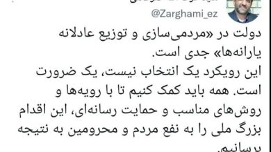 نظر ضرغامی درباره "اصلاح نظام یارانهای": این یک انتخاب نیست 12 d986d8b8d8b1 d8b6d8b1d8bad8a7d985db8c d8afd8b1d8a8d8a7d8b1d987 d8a7d8b5d984d8a7d8ad d986d8b8d8a7d985 db8cd8a7d8b1d8a7d986d987 65a808a959402