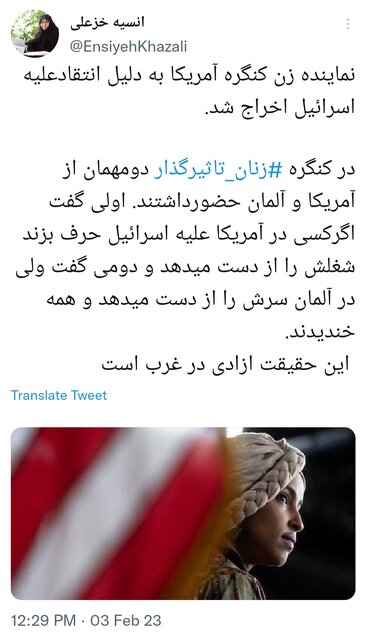 واکنش "انسیه خزعلی" به اخراج نماینده زن کنگره آمریکا 2 واکنش "انسیه خزعلی" به اخراج نماینده زن کنگره آمریکا