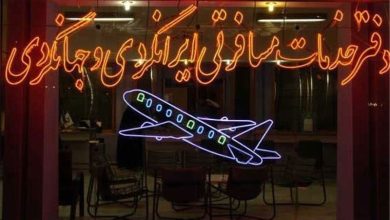 ۱۰۶ آژانس مسافرتی تهران تعطیل و تعلیق شد 8 dbb1dbb0dbb6 d8a2da98d8a7d986d8b3 d985d8b3d8a7d981d8b1d8aadb8c d8aad987d8b1d8a7d986 d8aad8b9d8b7db8cd984 d988 d8aad8b9d984db8cd982 d8b4 65a4f14cad553