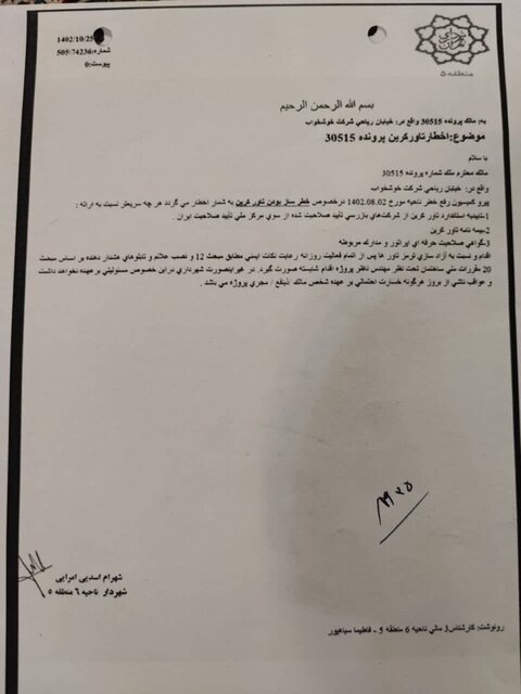 خطر بیخ گوش ساختمان «خوشخواب» + مستندات 3 خطر بیخ گوش ساختمان «خوشخواب» + مستندات