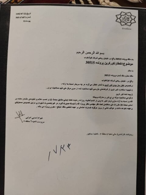 خطر بیخ گوش ساختمان «خوشخواب» + مستندات 4 خطر بیخ گوش ساختمان «خوشخواب» + مستندات