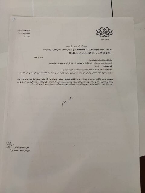 خطر بیخ گوش ساختمان «خوشخواب» + مستندات 5 خطر بیخ گوش ساختمان «خوشخواب» + مستندات