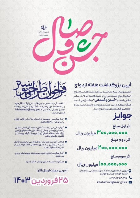 برگزاری بیش از ۷۰۰ «جشن وصال» در کشور/ فراخوان طراحی پوستر هفته ازدواج 2 d8a8d8b1daafd8b2d8a7d8b1db8c d8a8db8cd8b4 d8a7d8b2 dbb7dbb0dbb0 d8acd8b4d986 d988d8b5d8a7d984 d8afd8b1 daa9d8b4d988d8b1 d981 65f050c5e7e3c