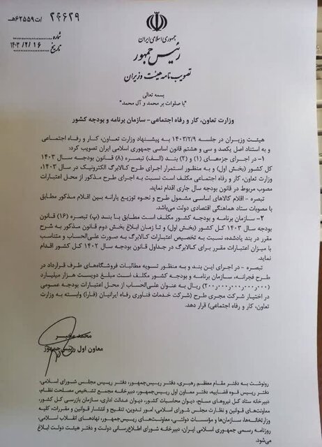 تکلیفِ امسال وزارت رفاه برای اجرای «کالابرگ»/ برنامه دولت برای تسویه با فروشگاههای طرف قرارداد 2 تکلیفِ امسال وزارت رفاه برای اجرای «کالابرگ»/ برنامه دولت برای تسویه با فروشگاههای طرف قرارداد