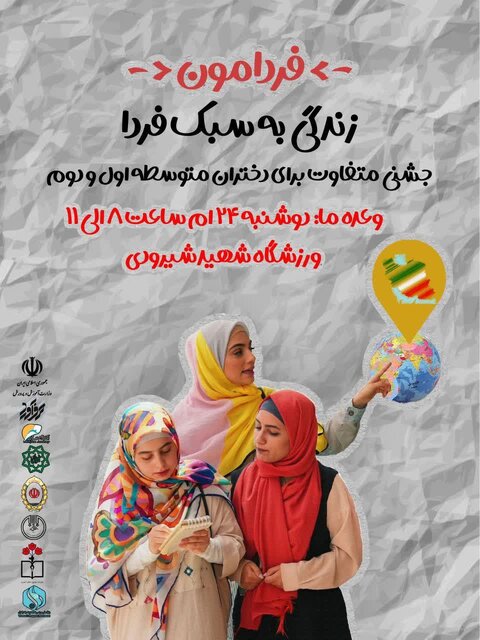 جزئیات برگزاری یک جشن دخترانه در ورزشگاه شهید شیرودی