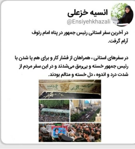 رئیس جمهور در آخرین سفر استانی در پناه امام رئوف آرام گرفت 2 رئیس جمهور در آخرین سفر استانی در پناه امام رئوف آرام گرفت