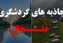 daafd8b1d8afd8b4daafd8b1db8c d8b4d987d8b1d8b3d8aad8a7d986 d8aed984d8aed8a7d984 d8afd8b1 d985d8b3db8cd8b1 d8aad988d8b3d8b9d987 d982d8b1 664405e653145