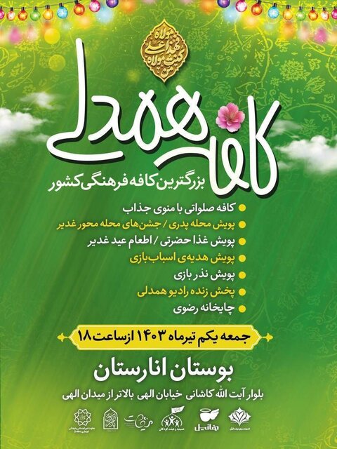 بزرگترین کافه فرهنگی کشور در عید غدیر میزبان مردم خواهد بود 2 بزرگترین کافه فرهنگی کشور در عید غدیر میزبان مردم خواهد بود