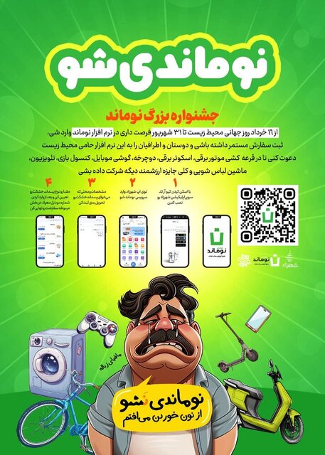 پیشبینی تفکیک ۱۵ درصدی پسماند از مبداء با طرح «نوماند»/ «نوماندیشو» در راه است 2 پیشبینی تفکیک ۱۵ درصدی پسماند از مبدا با طرح «نوماند»/ «نوماندیشو» در راه است