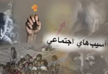 d8b4d986d8a7d8b3d8a7db8cdb8c d988 d8b1d8b5d8af d8a2d8b3db8cd8a8d987d8a7db8c d8a7d8acd8aad985d8a7d8b9db8c d988 d8b9d988d8a7d985 67c6f914c7702