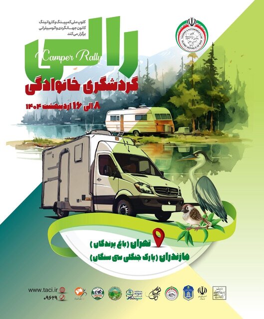 رالی خانوادگی برگزار میشود 2 رالی خانوادگی برگزار میشود