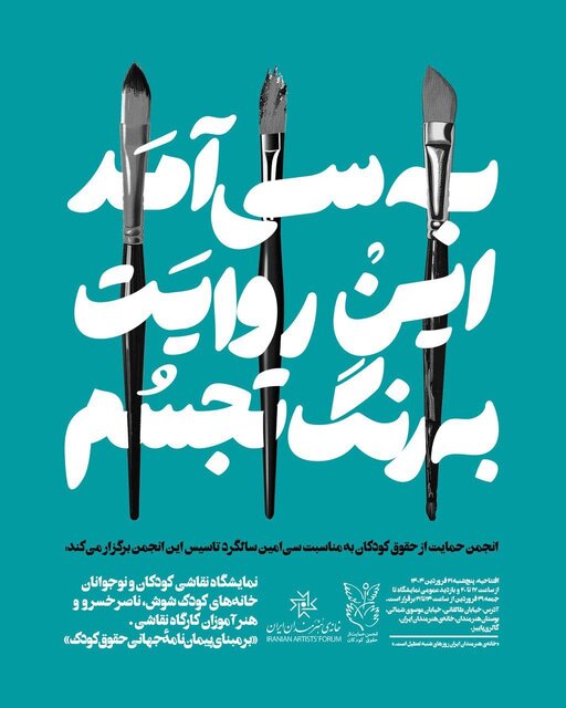 نمایش ۳۰ نقاشی از کودکان و نوجوانان خاص