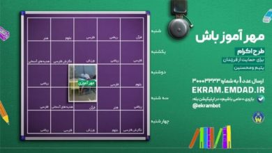 جذب ۵۱ هزار معلم حامی ایتام در قالب طرح «مهرآموز» 6 d8acd8b0d8a8 dbb5dbb1 d987d8b2d8a7d8b1 d985d8b9d984d985 d8add8a7d985db8c d8a7db8cd8aad8a7d985 d8afd8b1 d982d8a7d984d8a8 d8b7d8b1d8ad 681612df2c072