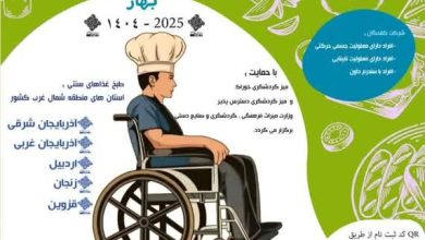 جشنواره منطقهای طعم امید فرصتی برای افراد تاثیرگذار دارای معلولیت 4 d8acd8b4d986d988d8a7d8b1d987 d985d986d8b7d982d987d8a7db8c d8b7d8b9d985 d8a7d985db8cd8af d981d8b1d8b5d8aadb8c d8a8d8b1d8a7db8c 6844dd34848cf