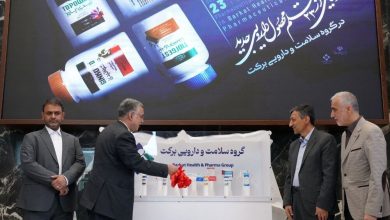 ۴۳ میلیون دلار صرفهجویی ارزی با رونمایی از ٢٣ محصول دارویی جدید در گروه برکت 8 dbb4dbb3 d985db8cd984db8cd988d986 d8afd984d8a7d8b1 d8b5d8b1d981d987d8acd988db8cdb8c d8a7d8b1d8b2db8c d8a8d8a7 d8b1d988d986d985 68409b6d97da3