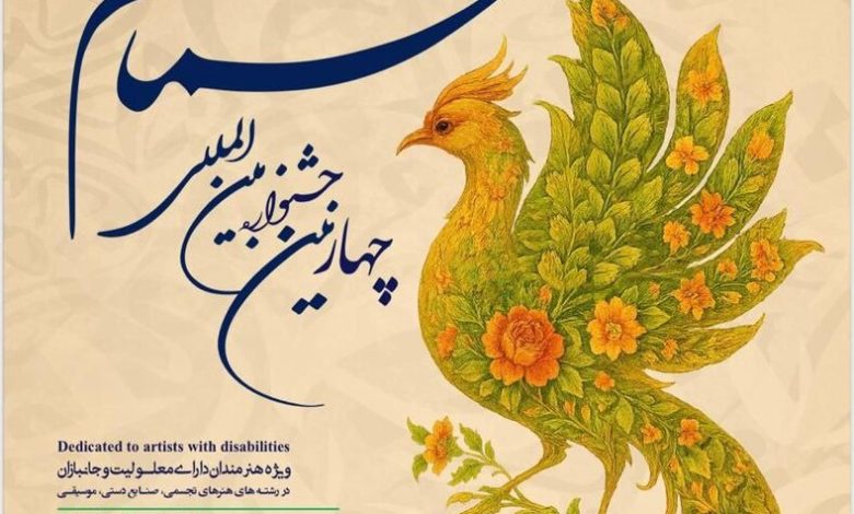 حضور ۲۰۷ هنرمند معلول و جانباز از ۳۰ استان در یک رویداد هنری 1 d8add8b6d988d8b1 dbb2dbb0dbb7 d987d986d8b1d985d986d8af d985d8b9d984d988d984 d988 d8acd8a7d986d8a8d8a7d8b2 d8a7d8b2 dbb3dbb0 d8a7d8b3d8aa 68f38e7e7bc93