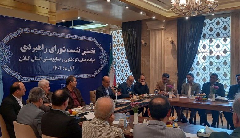 حوزه گردشگری در گیلان میتواند پیشران توسعه باشد 1 d8add988d8b2d987 daafd8b1d8afd8b4daafd8b1db8c d8afd8b1 daafdb8cd984d8a7d986 d985db8cd8aad988d8a7d986d8af d9bedb8cd8b4d8b1d8a7d986 6902b5060903c