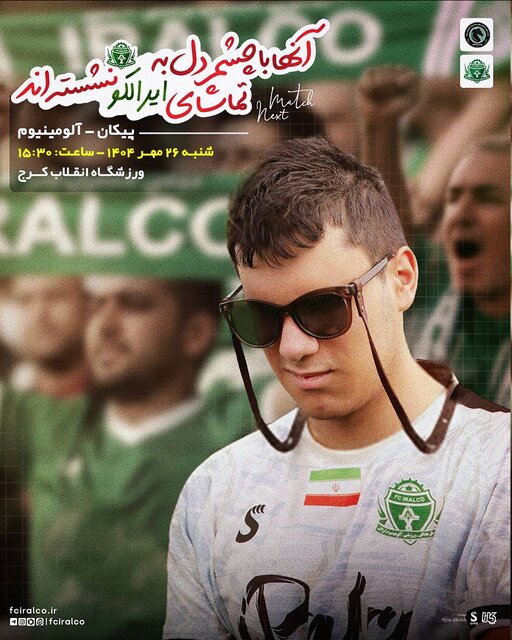 پوسترهای فوتبالی برای میراث ایران و هواداران نابینا