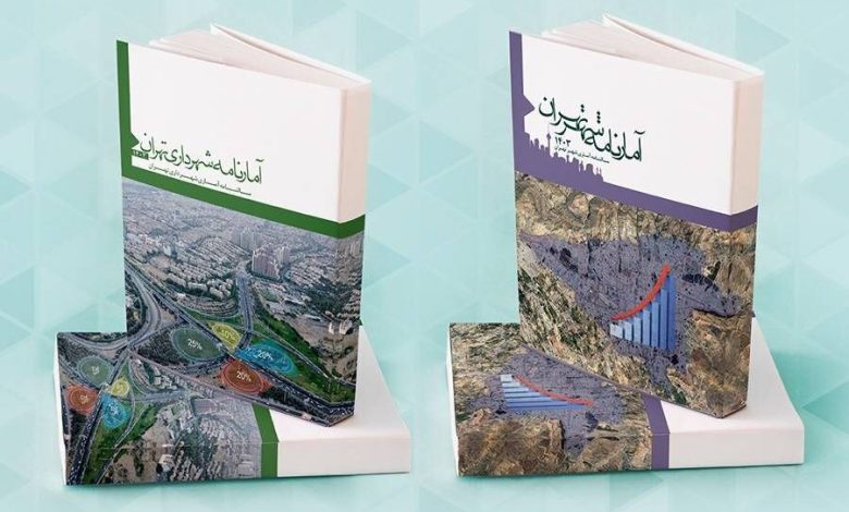 آمارنامههای شهر و شهرداری تهران منتشر شد/ تعیین ۲۰۰۰ شاخص شهری در چارچوب نظام جامع آماری 1 d8a2d985d8a7d8b1d986d8a7d985d987d987d8a7db8c d8b4d987d8b1 d988 d8b4d987d8b1d8afd8a7d8b1db8c d8aad987d8b1d8a7d986 d985d986d8aad8b4 69244e8d940bc