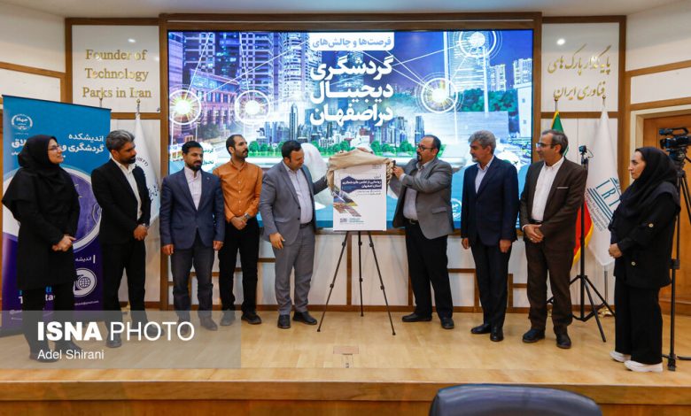 از بررسی فرصتها و چالشهای گردشگری دیجیتال تا رونمایی از «اطلس گردشگری اصفهان» 1 d8a7d8b2 d8a8d8b1d8b1d8b3db8c d981d8b1d8b5d8aad987d8a7 d988 da86d8a7d984d8b4d987d8a7db8c daafd8b1d8afd8b4daafd8b1db8c d8af 692679240abee