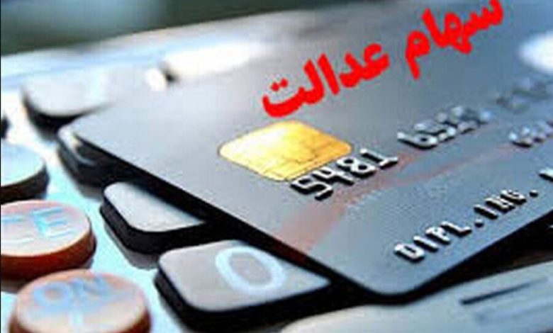 این هفته سود سهام عدالت واریز میشود 1 d8a7db8cd986 d987d981d8aad987 d8b3d988d8af d8b3d987d8a7d985 d8b9d8afd8a7d984d8aa d988d8a7d8b1db8cd8b2 d985db8cd8b4d988d8af 69239f92eecd2