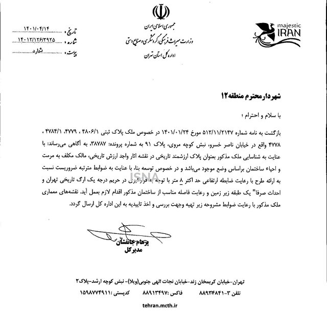 به کاخ گلستان و قنات ۷۰۰ ساله تهران تعرض شد