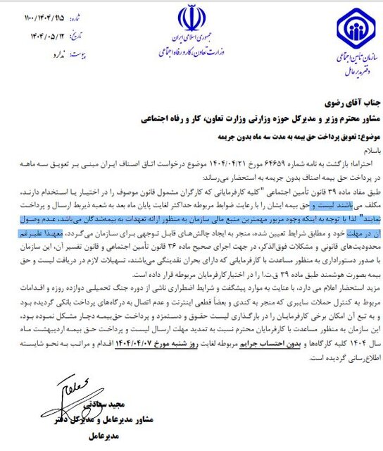 تعویق مهلت پرداخت حق بیمه صحت ندارد