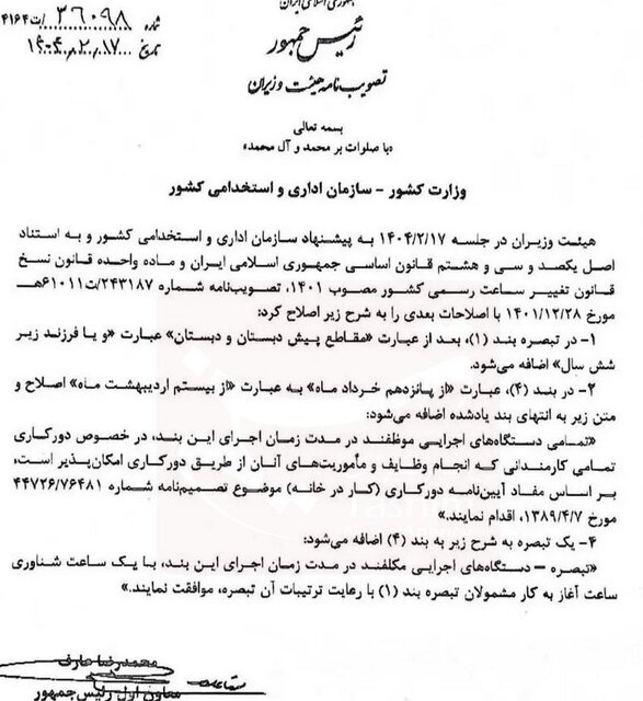 «تغییر ساعت کاری ادارات» و دردسرهای دوباره والدین 2 «تغییر ساعت کاری ادارات» و دردسرهای والدین