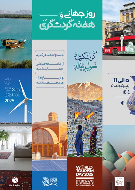 در هفته گردشگری چه خبر است؟ 2 در هفته گردشگری چه خبر است؟