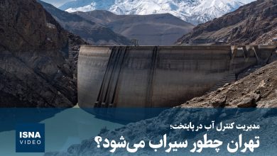 ویدیو/ مدیریت کنترل آب در پایتخت؛ تهران چطور سیراب میشود؟ 7 d988db8cd8afdb8cd988 d985d8afdb8cd8b1db8cd8aa daa9d986d8aad8b1d984 d8a2d8a8 d8afd8b1 d9bed8a7db8cd8aad8aed8aad89b d8aad987d8b1d8a7d986 692312cfeb994