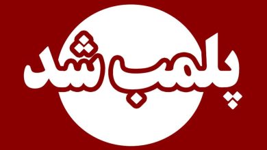 پلمب ۲ واحد گردشگری متخلف در قزوین 7 d9bed984d985d8a8 dbb2 d988d8a7d8add8af daafd8b1d8afd8b4daafd8b1db8c d985d8aad8aed984d981 d8afd8b1 d982d8b2d988db8cd986 69266fbe4cac6
