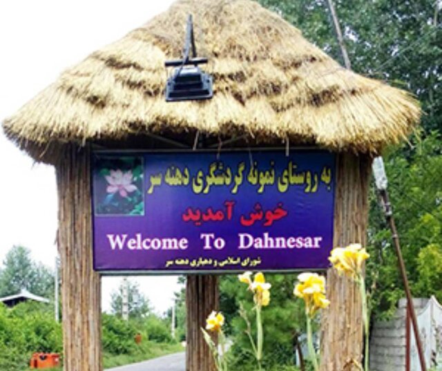 گردشگری روستایی؛ فرصتی مغفول در حوزه اشتغال و کارآفرینی 3 گردشگری روستایی؛ فرصتی مغفول مانده در حوزه اشتغال و کارآفرینی