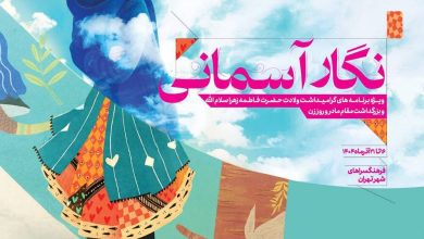 از اجرای پویش «نگار آسمانی» تا تکریم مادران و همسران شهدای جنگ ۱۲ روزه در پایتخت 6 d8a7d8b2 d8a7d8acd8b1d8a7db8c d9bed988db8cd8b4 d986daafd8a7d8b1 d8a2d8b3d985d8a7d986db8c d8aad8a7 d8aadaa9d8b1db8cd985 d985d8a7 693951a1a1bd5