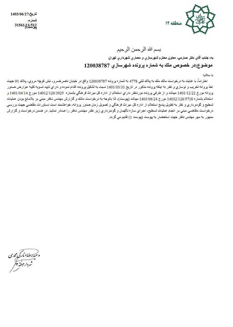 اسناد یک ساختوساز بحثبرانگیز؛ مجوزها در حریم کاخ گلستان چگونه صادر شد؟ 5 اسنادی از ساختوساز بحثبرانگیز در قلب تهران و چند پرسش مهم